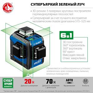 ЗУБР КРЕСТ 3D, лазерный нивелир, Профессионал (34909)